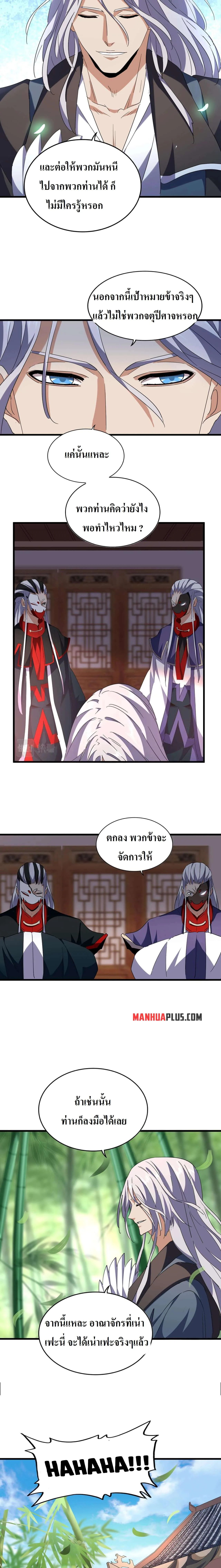 Magic Emperor ราชาจอมเวทย์ ตอนที่ 208 หน้า 3