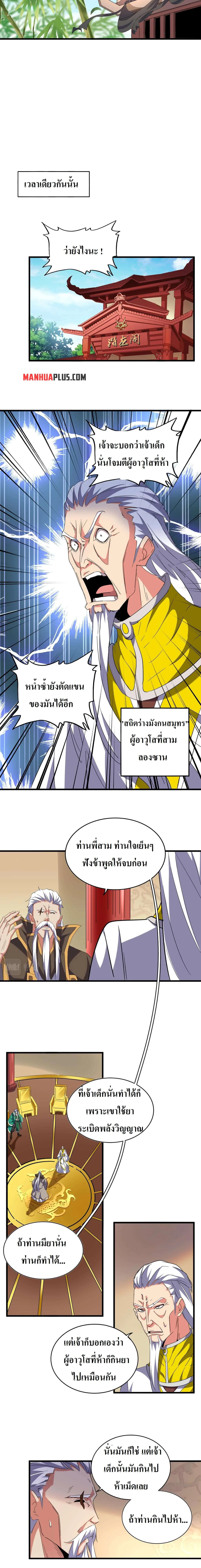 Magic Emperor ราชาจอมเวทย์ ตอนที่ 208 หน้า 4
