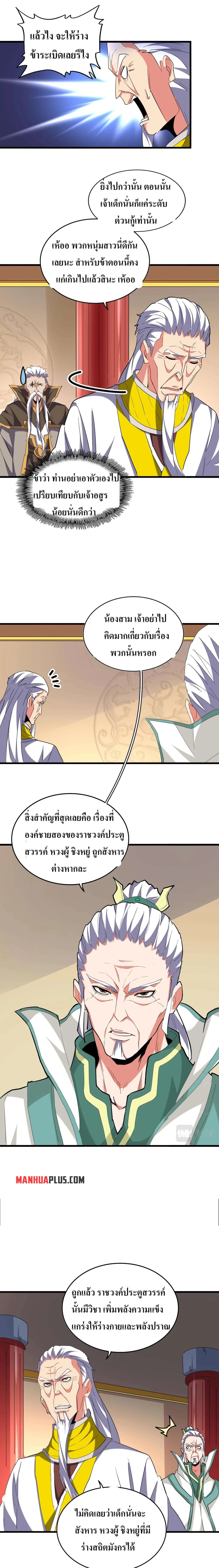 Magic Emperor ราชาจอมเวทย์ ตอนที่ 208 หน้า 5