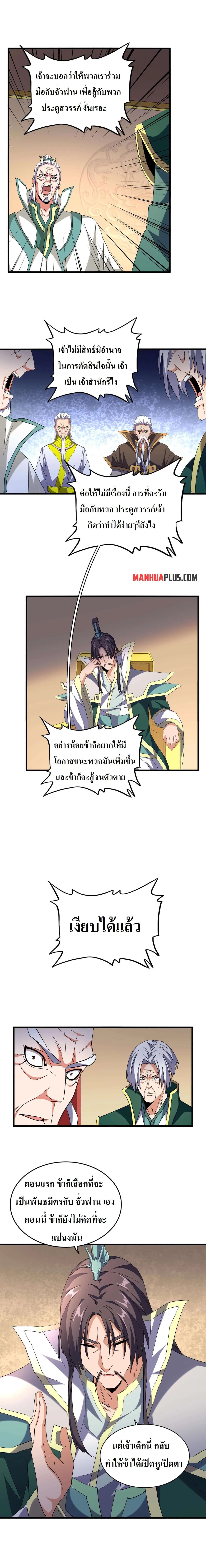 Magic Emperor ราชาจอมเวทย์ ตอนที่ 208 หน้า 7