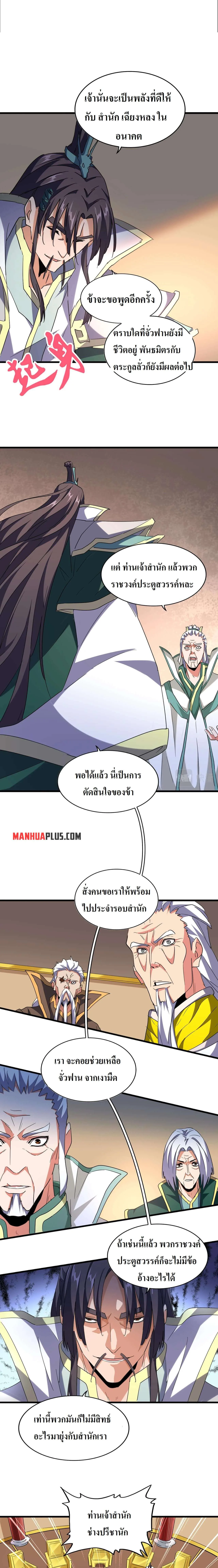 Magic Emperor ราชาจอมเวทย์ ตอนที่ 208 หน้า 8