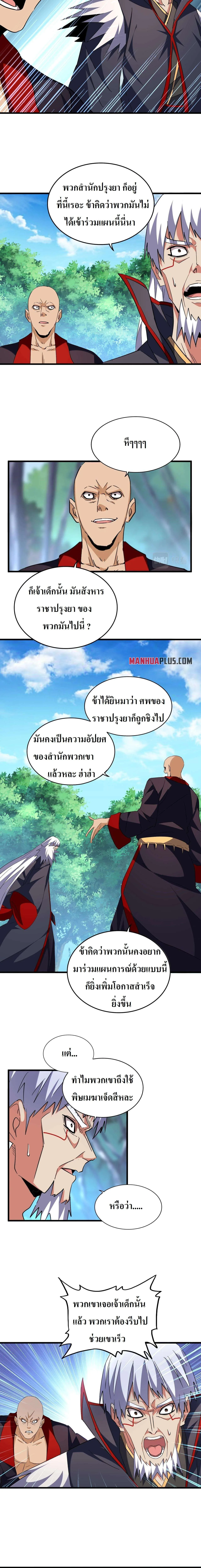 Magic Emperor ราชาจอมเวทย์ ตอนที่ 209 หน้า 13