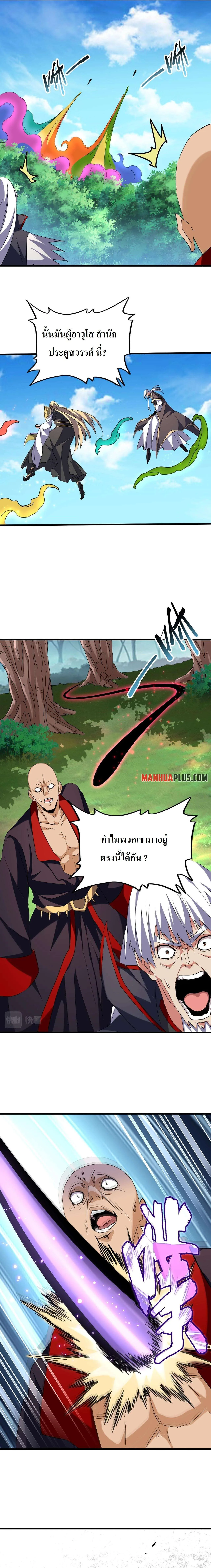 Magic Emperor ราชาจอมเวทย์ ตอนที่ 209 หน้า 14