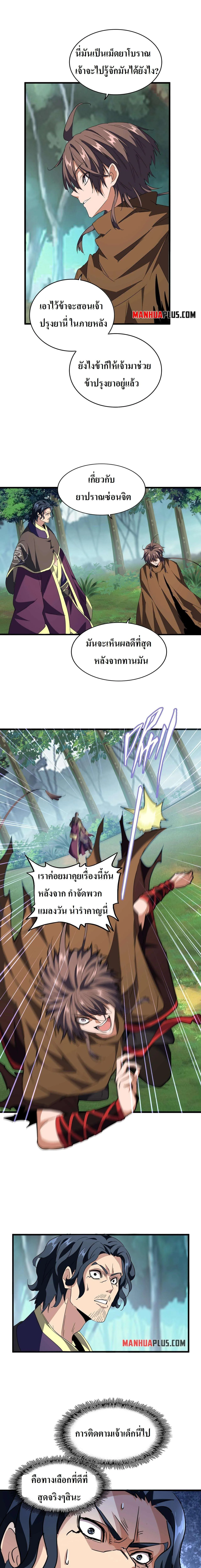 Magic Emperor ราชาจอมเวทย์ ตอนที่ 209 หน้า 6
