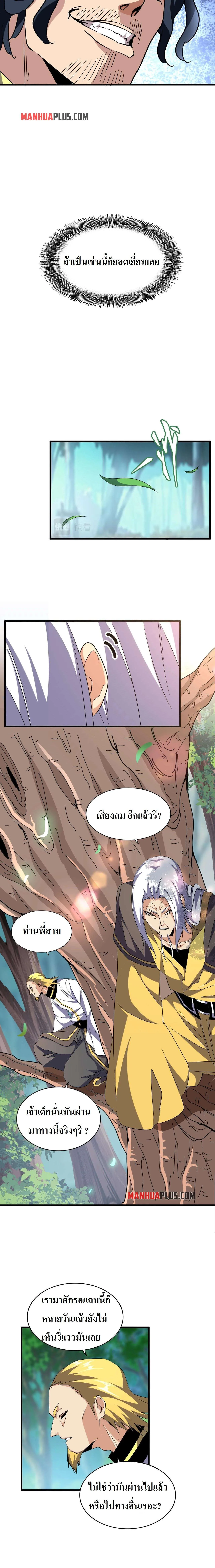 Magic Emperor ราชาจอมเวทย์ ตอนที่ 209 หน้า 7