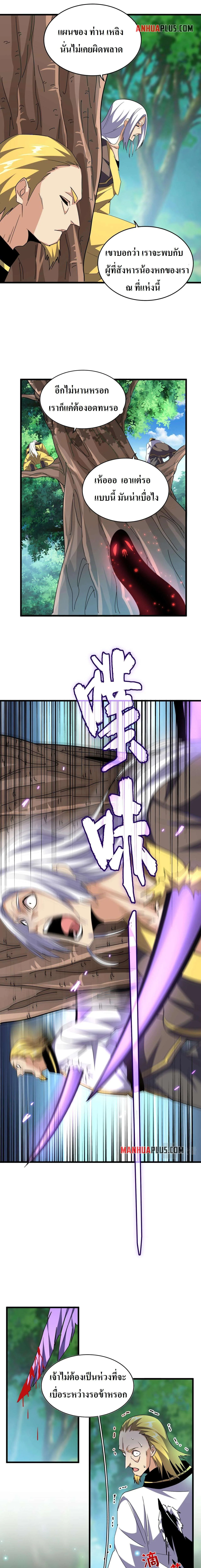 Magic Emperor ราชาจอมเวทย์ ตอนที่ 209 หน้า 8
