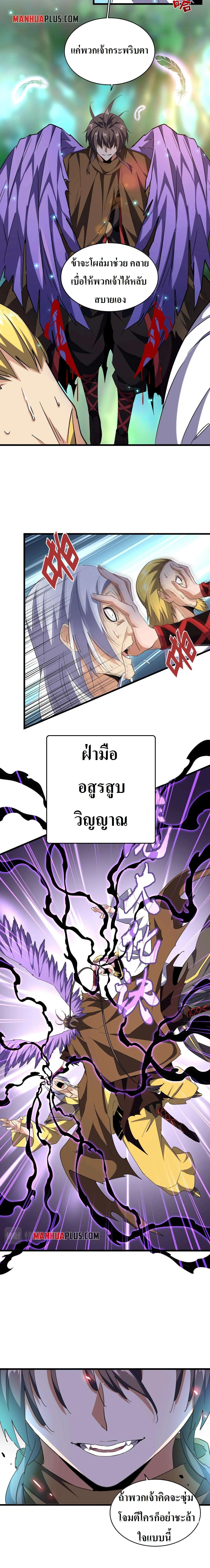 Magic Emperor ราชาจอมเวทย์ ตอนที่ 209 หน้า 9