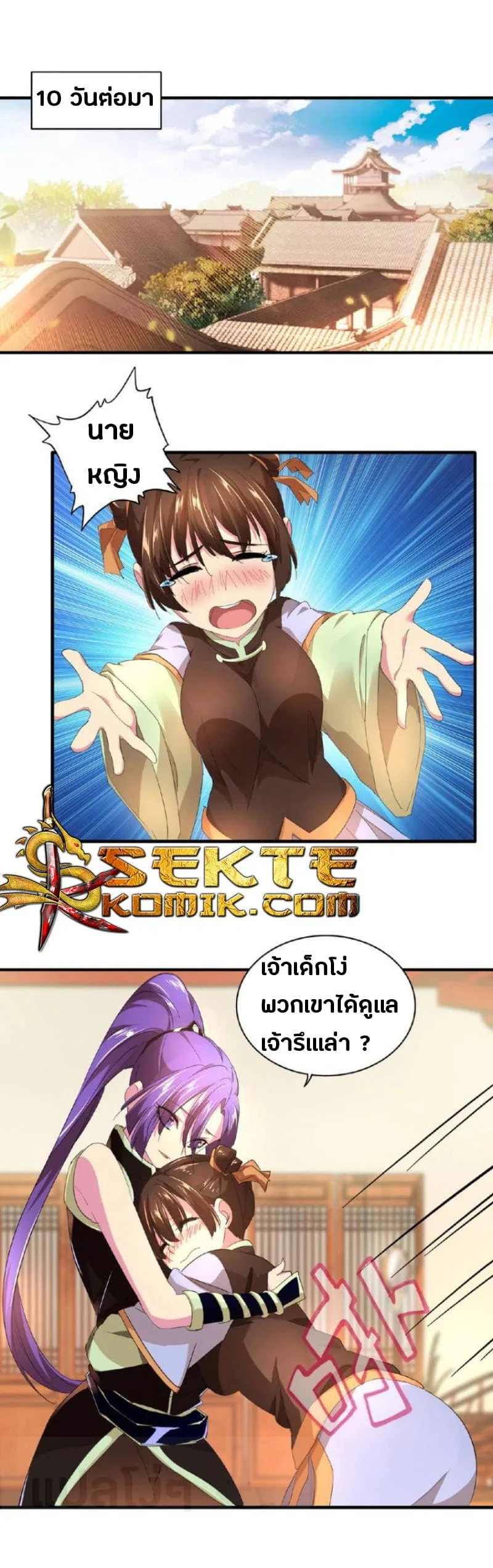 Magic Emperor ราชาจอมเวทย์ ตอนที่ 21 หน้า 1