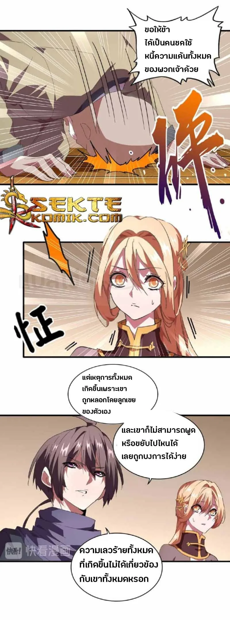Magic Emperor ราชาจอมเวทย์ ตอนที่ 21 หน้า 10