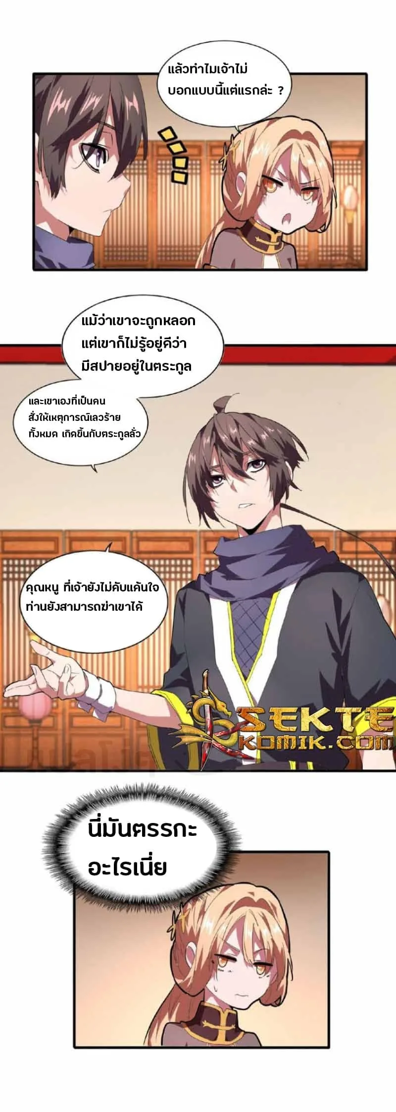 Magic Emperor ราชาจอมเวทย์ ตอนที่ 21 หน้า 11