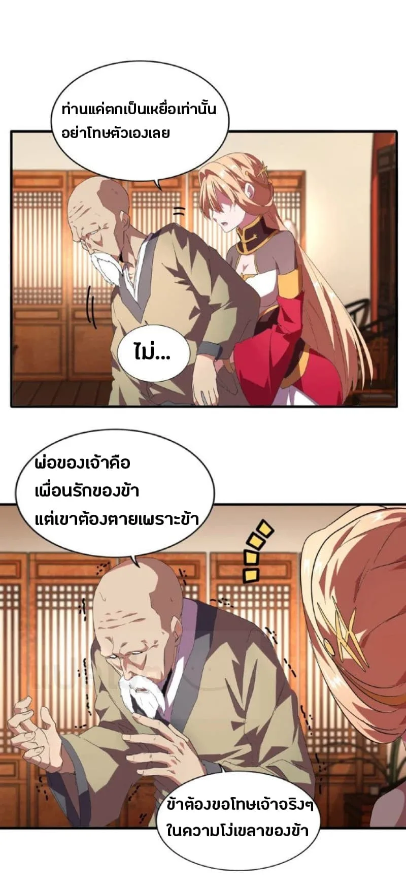 Magic Emperor ราชาจอมเวทย์ ตอนที่ 21 หน้า 12