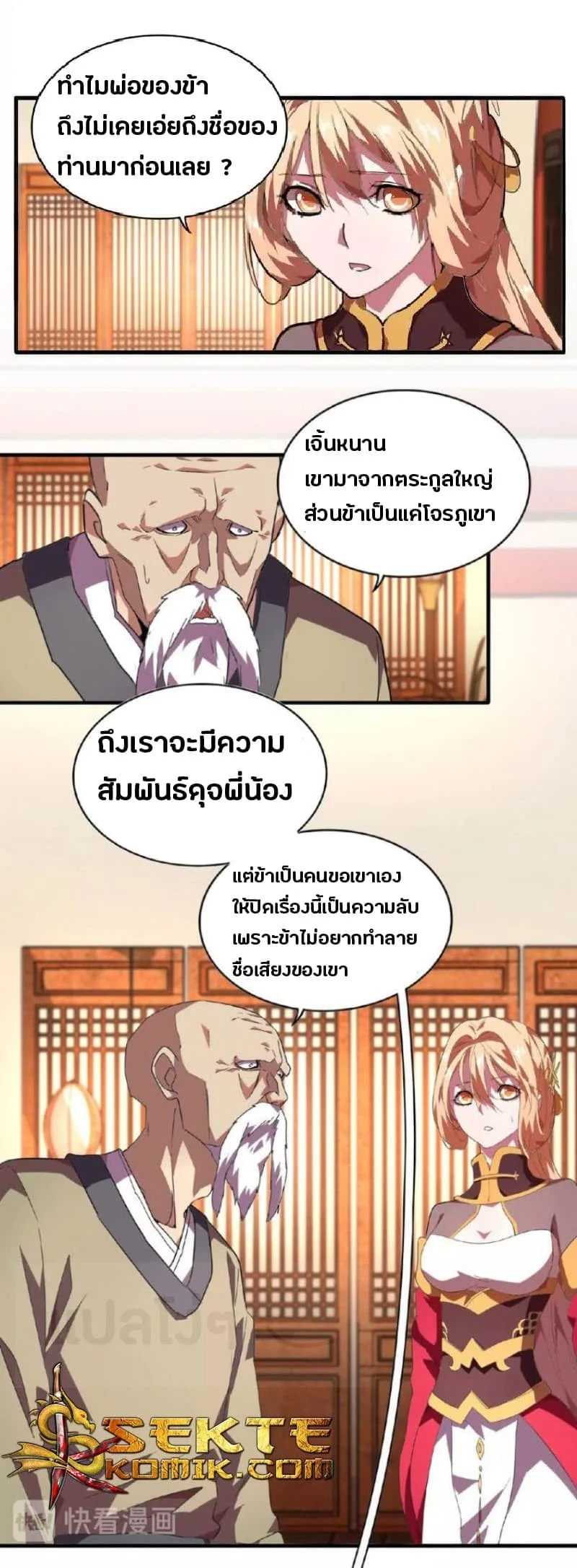 Magic Emperor ราชาจอมเวทย์ ตอนที่ 21 หน้า 13