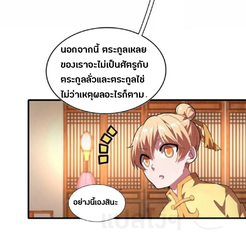 Magic Emperor ราชาจอมเวทย์ ตอนที่ 21 หน้า 14