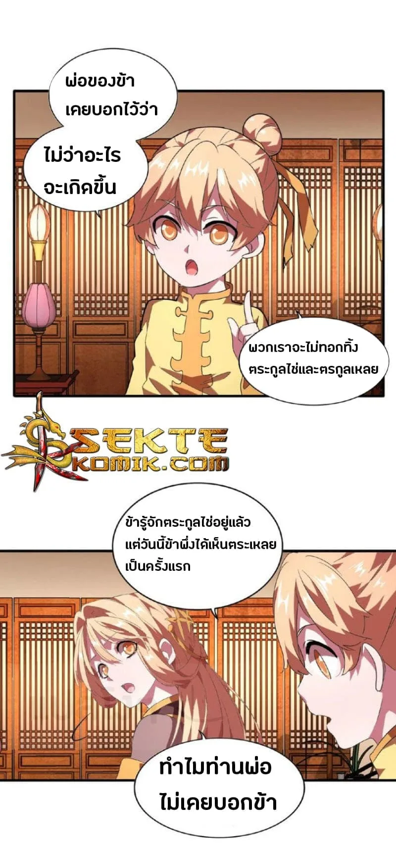 Magic Emperor ราชาจอมเวทย์ ตอนที่ 21 หน้า 15