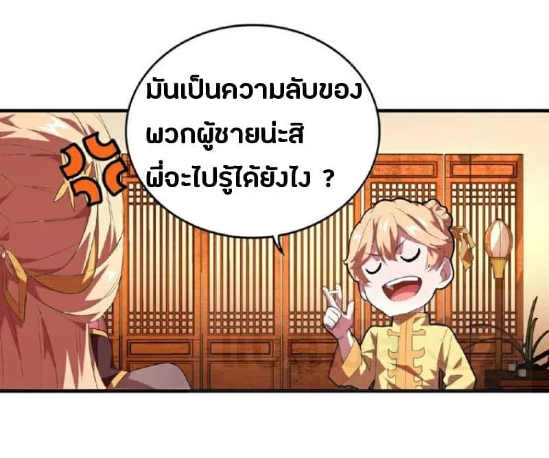 Magic Emperor ราชาจอมเวทย์ ตอนที่ 21 หน้า 16
