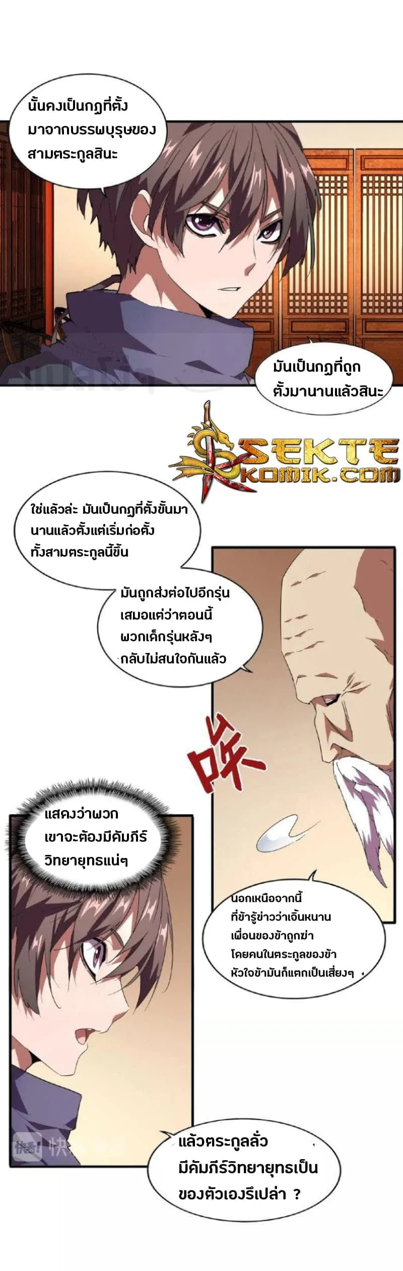 Magic Emperor ราชาจอมเวทย์ ตอนที่ 21 หน้า 17