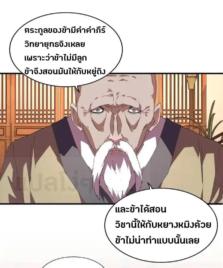 Magic Emperor ราชาจอมเวทย์ ตอนที่ 21 หน้า 18