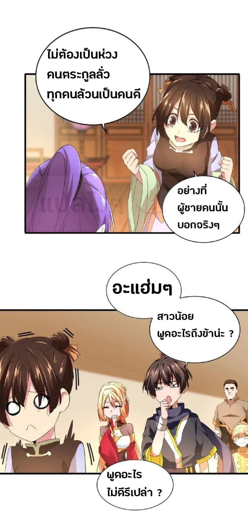 Magic Emperor ราชาจอมเวทย์ ตอนที่ 21 หน้า 2