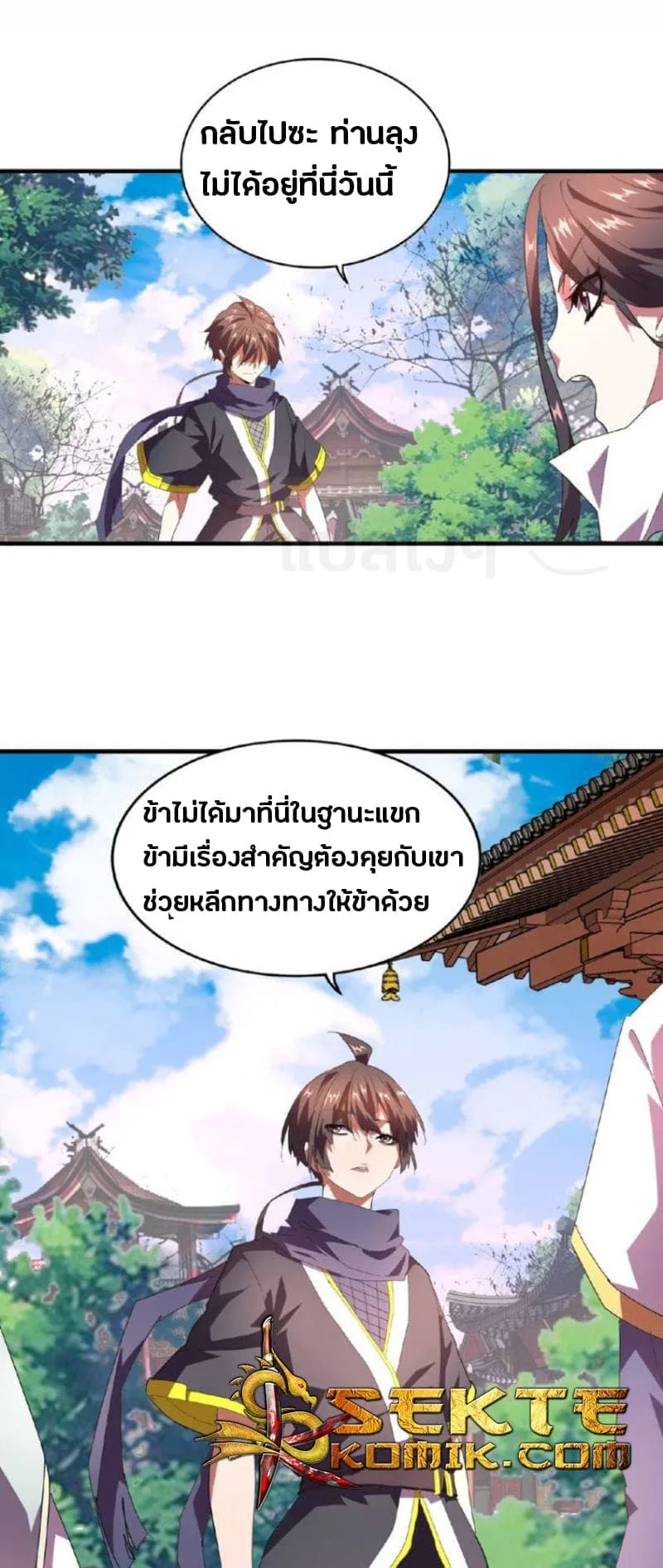 Magic Emperor ราชาจอมเวทย์ ตอนที่ 21 หน้า 22