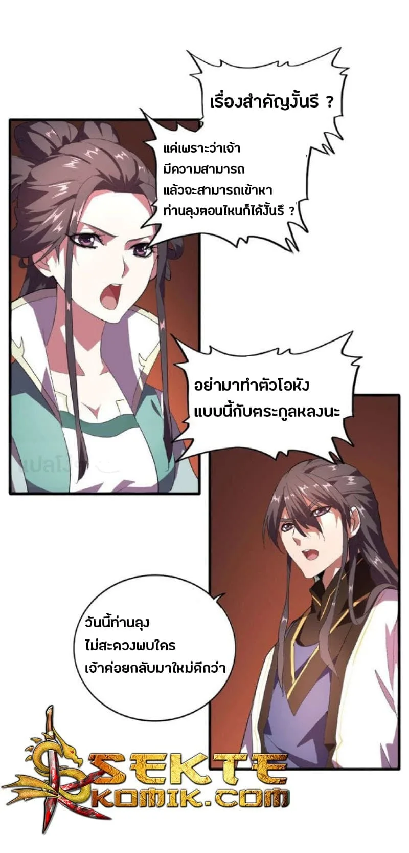 Magic Emperor ราชาจอมเวทย์ ตอนที่ 21 หน้า 23