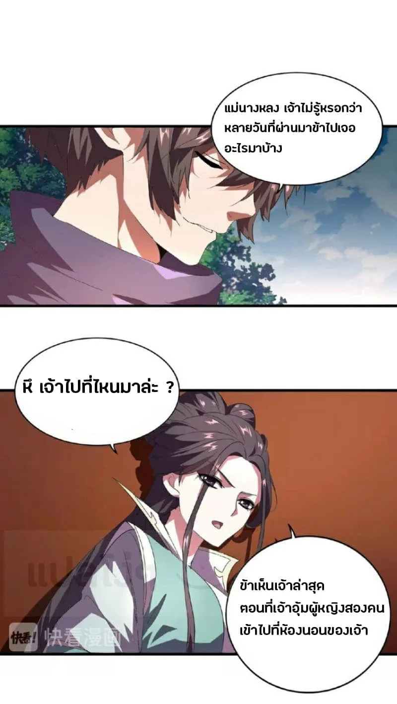 Magic Emperor ราชาจอมเวทย์ ตอนที่ 21 หน้า 24
