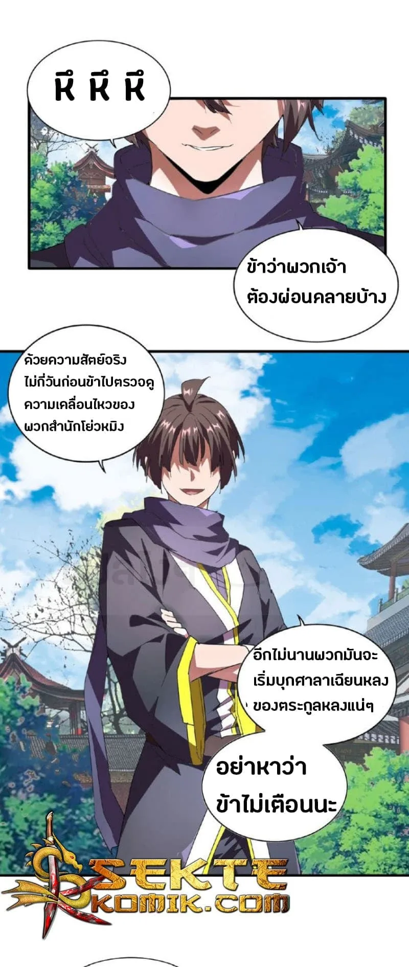 Magic Emperor ราชาจอมเวทย์ ตอนที่ 21 หน้า 25