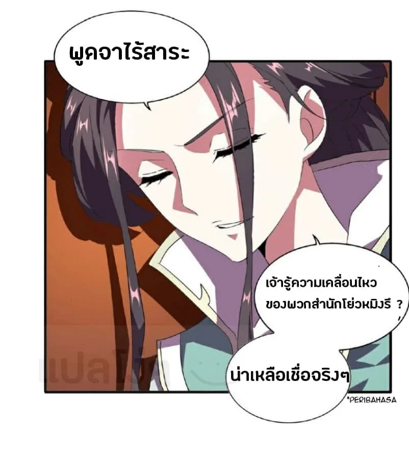 Magic Emperor ราชาจอมเวทย์ ตอนที่ 21 หน้า 26