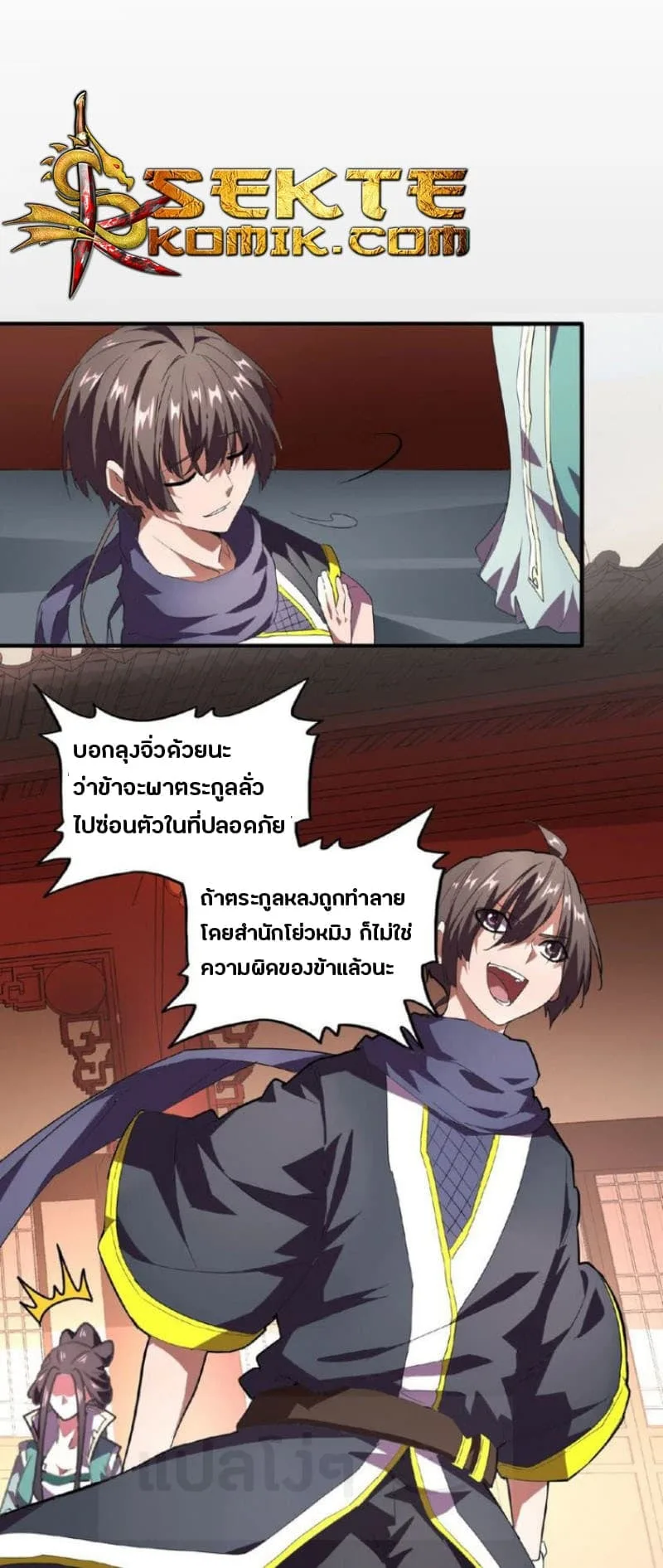 Magic Emperor ราชาจอมเวทย์ ตอนที่ 21 หน้า 27
