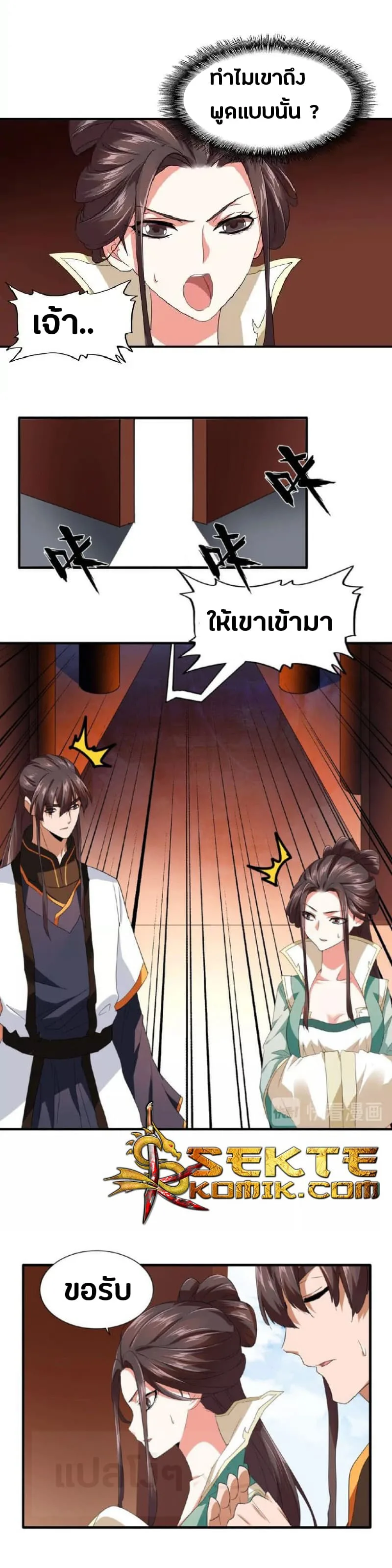 Magic Emperor ราชาจอมเวทย์ ตอนที่ 21 หน้า 28