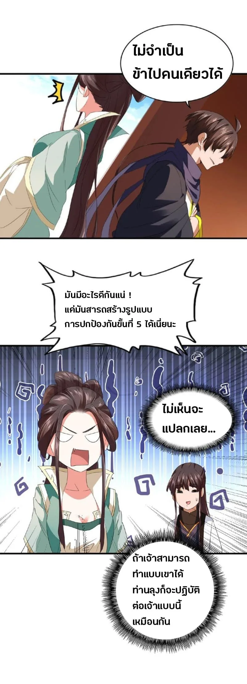 Magic Emperor ราชาจอมเวทย์ ตอนที่ 21 หน้า 29