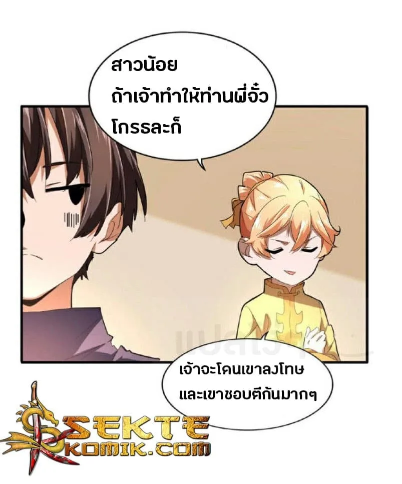 Magic Emperor ราชาจอมเวทย์ ตอนที่ 21 หน้า 3