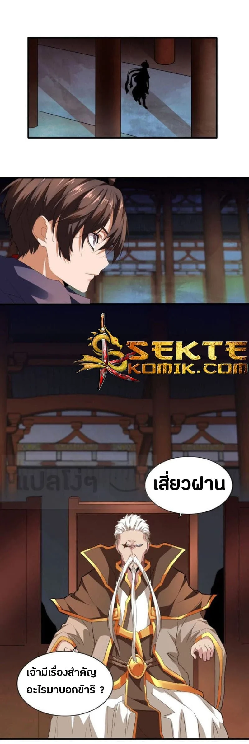 Magic Emperor ราชาจอมเวทย์ ตอนที่ 21 หน้า 30