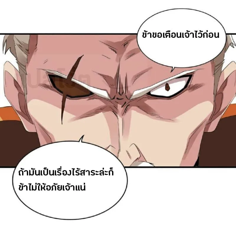 Magic Emperor ราชาจอมเวทย์ ตอนที่ 21 หน้า 31
