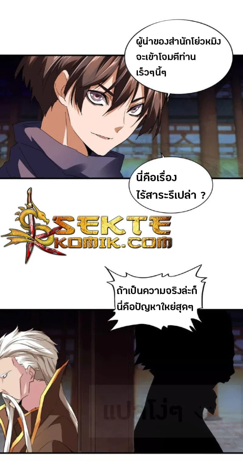 Magic Emperor ราชาจอมเวทย์ ตอนที่ 21 หน้า 32