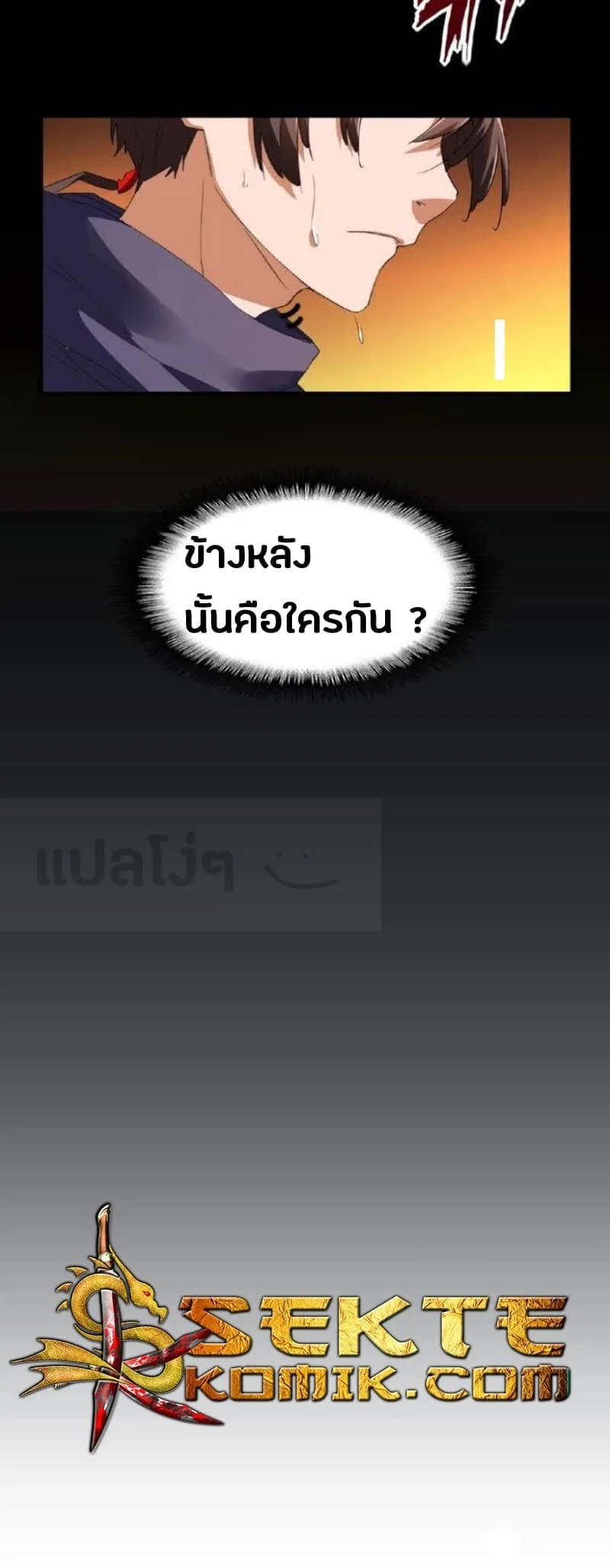 Magic Emperor ราชาจอมเวทย์ ตอนที่ 21 หน้า 35