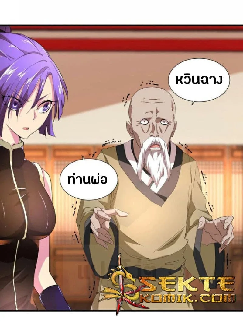 Magic Emperor ราชาจอมเวทย์ ตอนที่ 21 หน้า 5