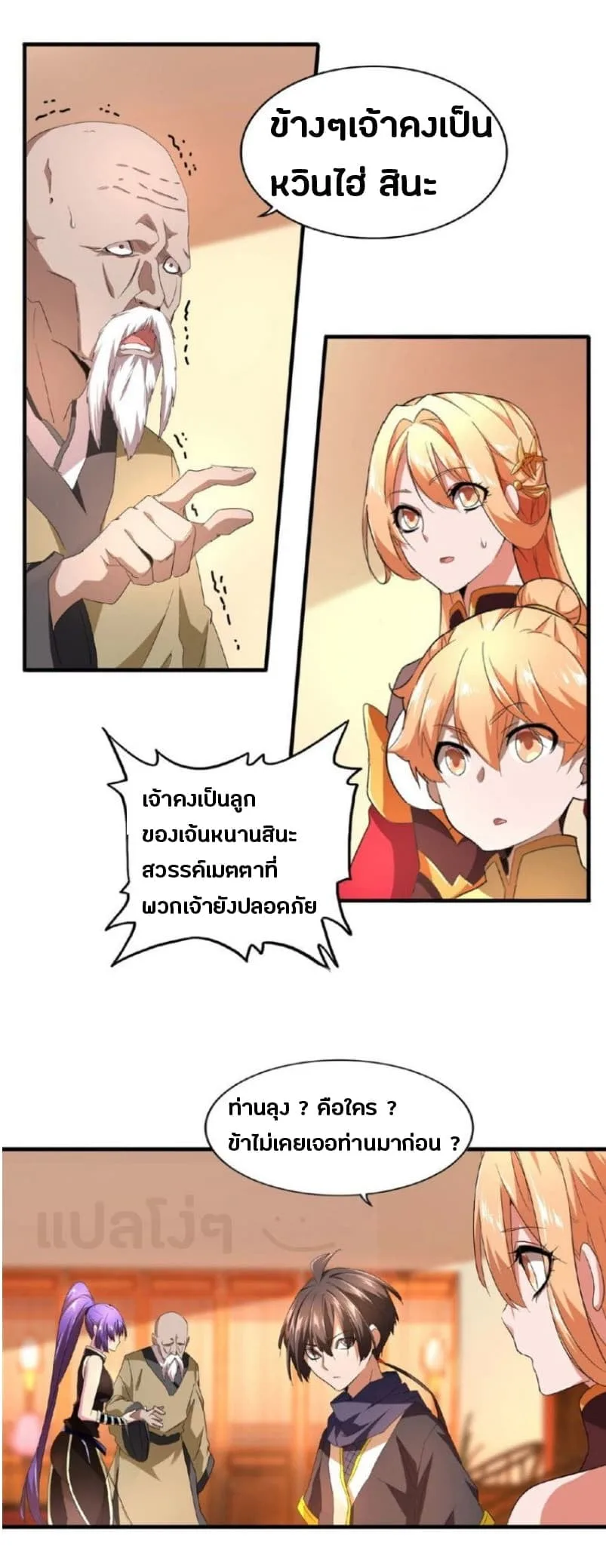Magic Emperor ราชาจอมเวทย์ ตอนที่ 21 หน้า 6