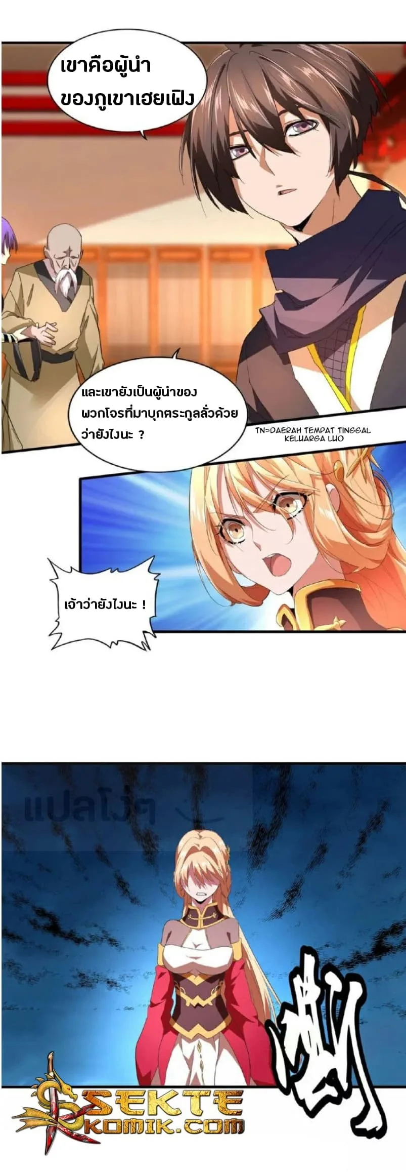 Magic Emperor ราชาจอมเวทย์ ตอนที่ 21 หน้า 7