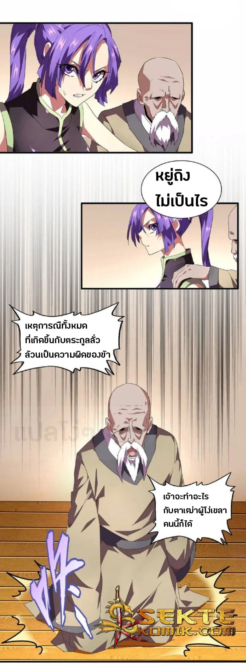 Magic Emperor ราชาจอมเวทย์ ตอนที่ 21 หน้า 8