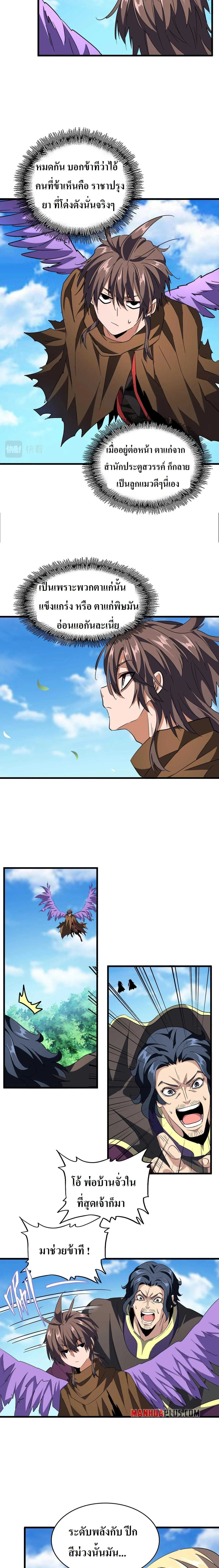 Magic Emperor ราชาจอมเวทย์ ตอนที่ 210 หน้า 12