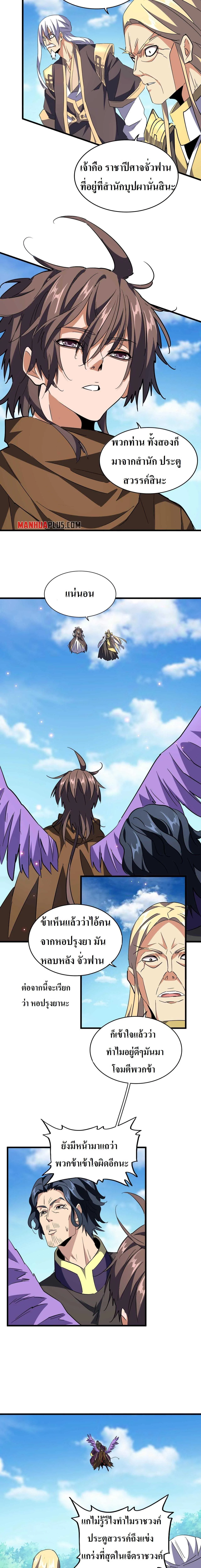 Magic Emperor ราชาจอมเวทย์ ตอนที่ 210 หน้า 13