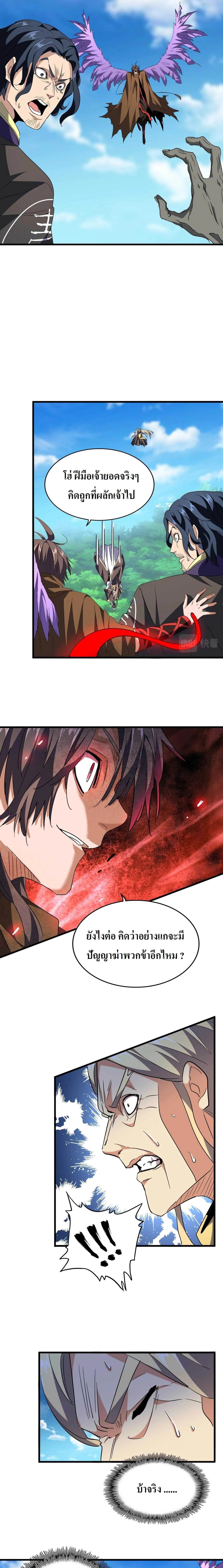 Magic Emperor ราชาจอมเวทย์ ตอนที่ 210 หน้า 15