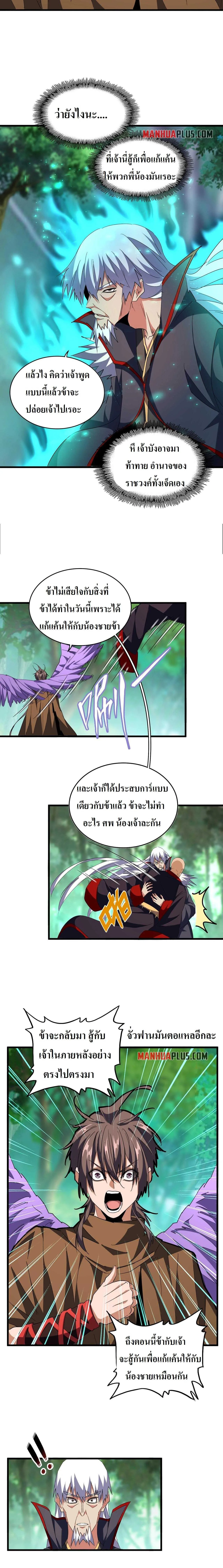 Magic Emperor ราชาจอมเวทย์ ตอนที่ 210 หน้า 3
