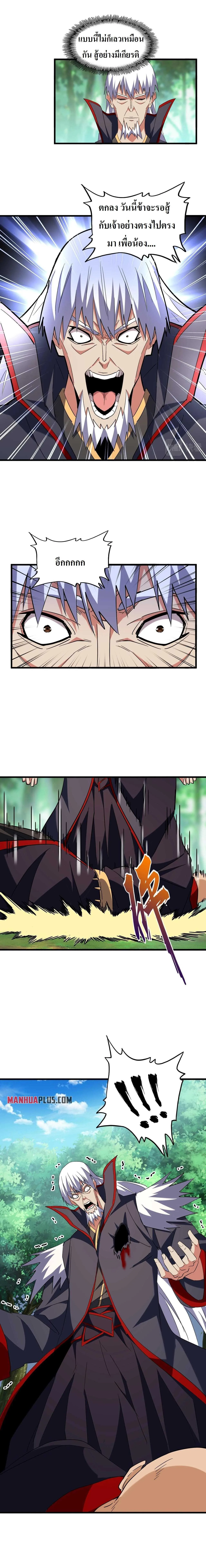 Magic Emperor ราชาจอมเวทย์ ตอนที่ 210 หน้า 5