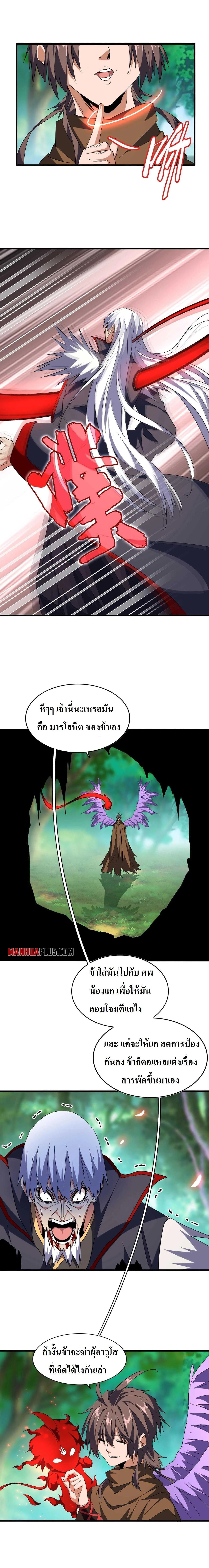 Magic Emperor ราชาจอมเวทย์ ตอนที่ 210 หน้า 7