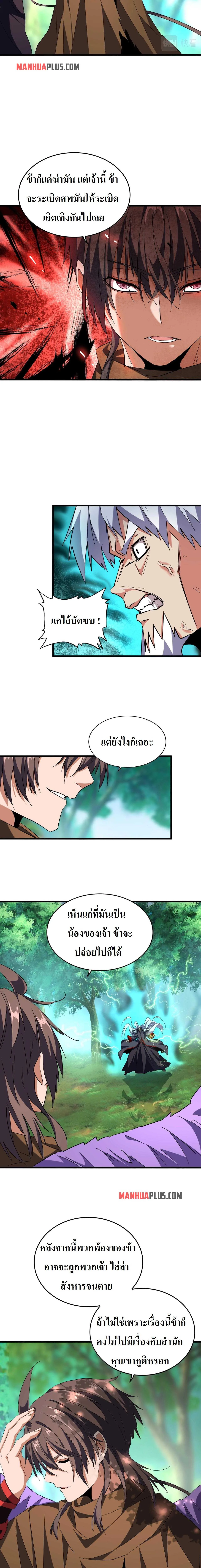 Magic Emperor ราชาจอมเวทย์ ตอนที่ 210 หน้า 8