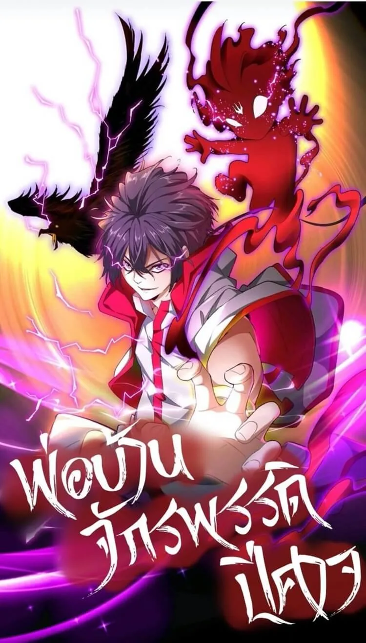 Magic Emperor ราชาจอมเวทย์ ตอนที่ 211 หน้า 1