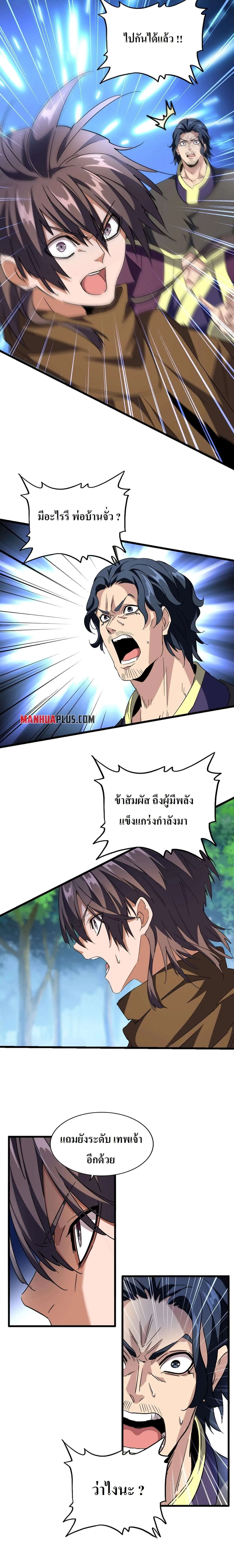 Magic Emperor ราชาจอมเวทย์ ตอนที่ 211 หน้า 13