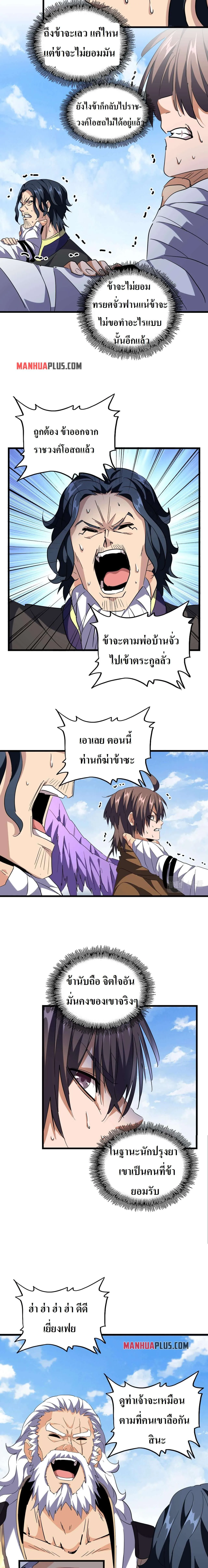 Magic Emperor ราชาจอมเวทย์ ตอนที่ 212 หน้า 12