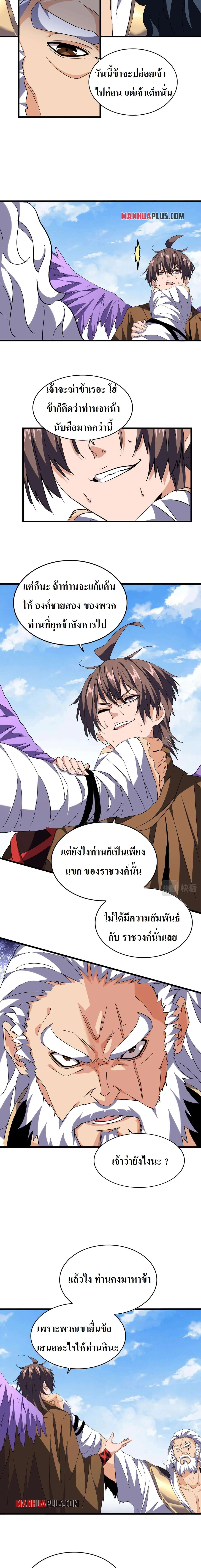 Magic Emperor ราชาจอมเวทย์ ตอนที่ 212 หน้า 13